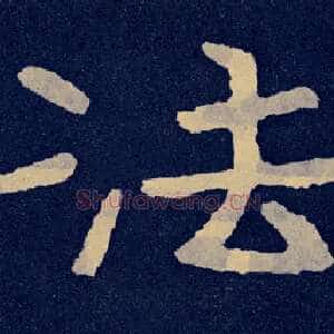 法