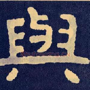 与