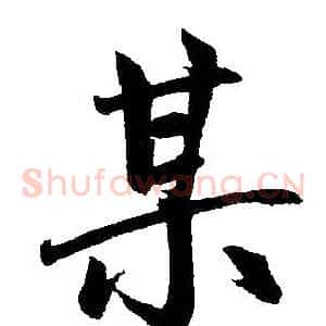 某