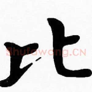 比