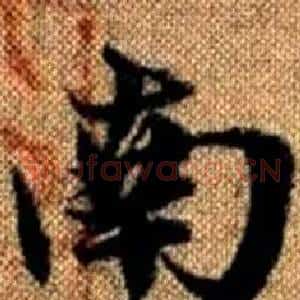 南