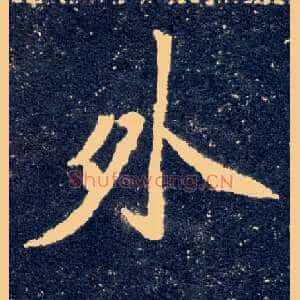 外