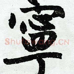 宁