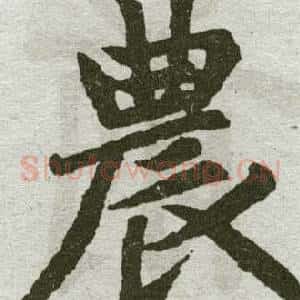农