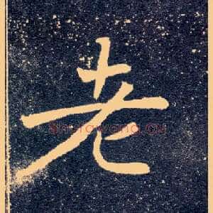 老