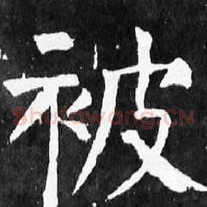 被