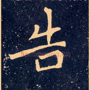 告