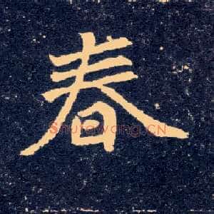 春