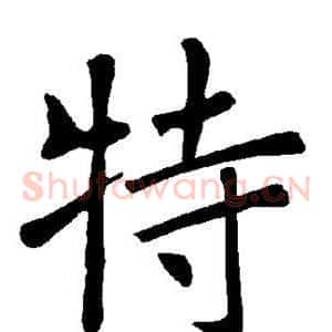 特
