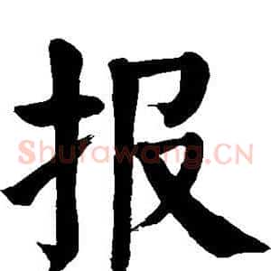 报