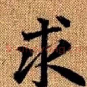 求