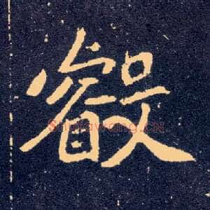 叡