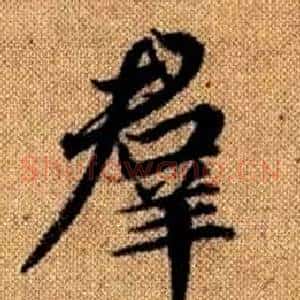 羣