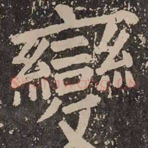 變