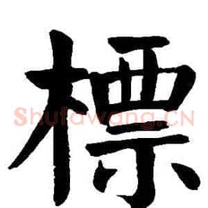 標