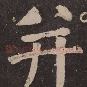 并