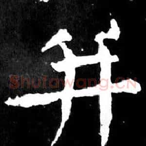 並