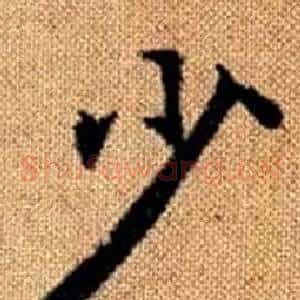 少