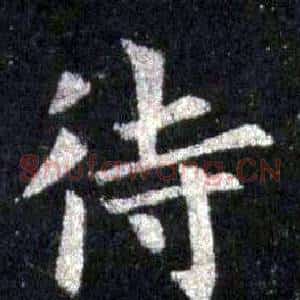 待