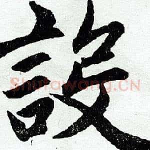 设