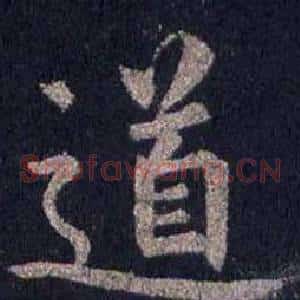 道