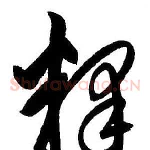 释