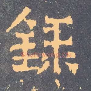 录