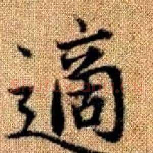 適