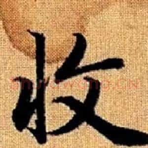 收