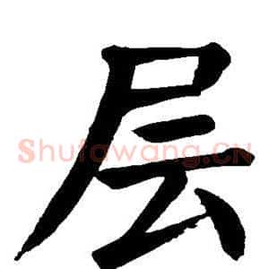 层