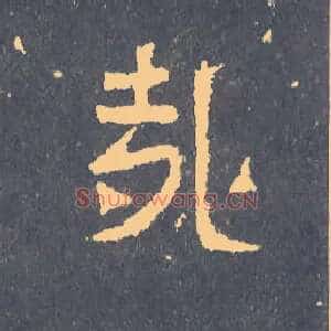 哉