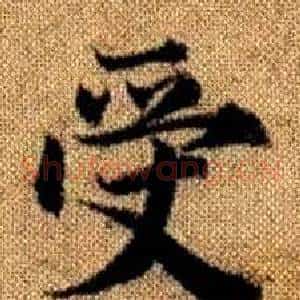 受