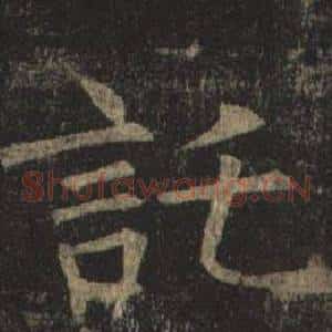 托