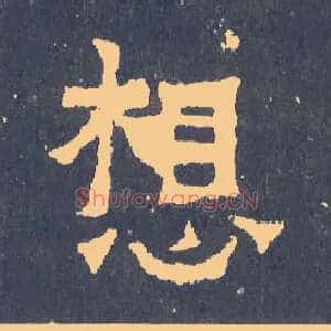 想