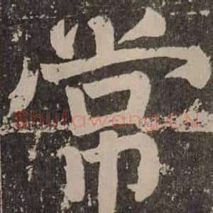 常