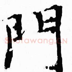 門