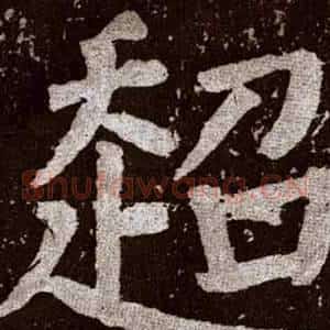 超