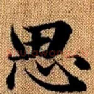 思