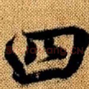 四