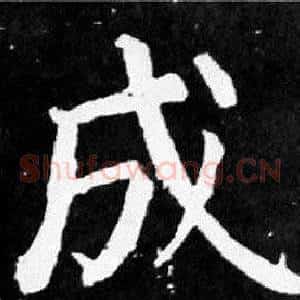 成