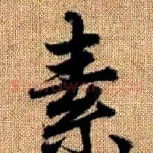 素
