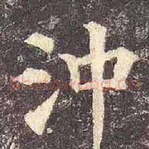 沖