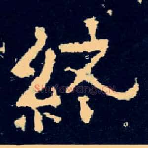 终