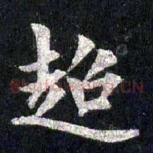 超