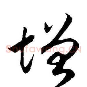 增