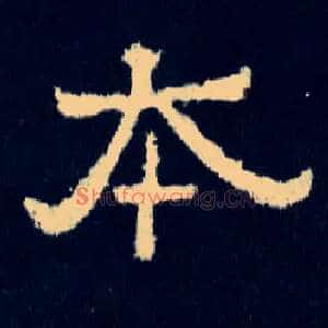 本