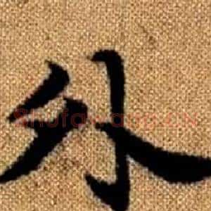 外
