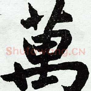 万