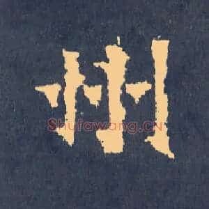 州