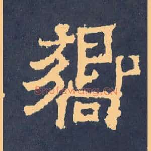 响